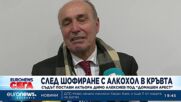 Съдът постави актьора Димо Алексиев под "домашен арест"