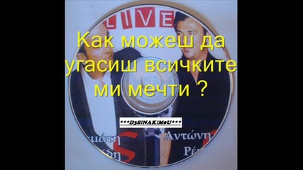 Stamatis Gonidis - Чакай