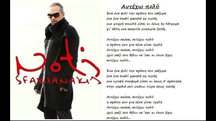 Notis Sfakianakis- Antexo Poli 1993