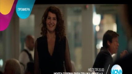 „Моята голяма луда гръцка сватба 2” - премиера на 16 април от 20.00 ч. по NOVA