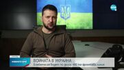 Украинските войски успяват да удържат фронта при руската офанзива в Източна Украйна