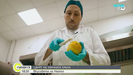 Царят на уличната храна: Вкусовете на Неапол