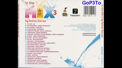 Гръцки микс In The Mix Greek music 2010 