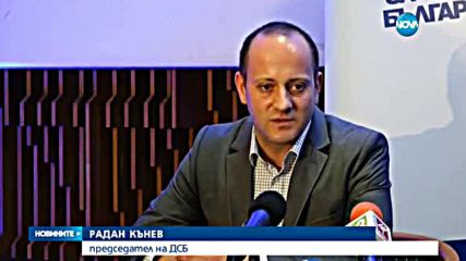 Кънев: Търсим независим кандидат за президент, подкрепен и от ГЕРБ (ВИДЕО)