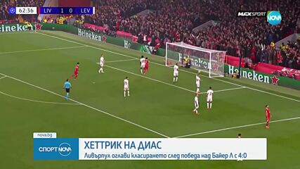 Ливърпул - Леверкузен 4:0 /репортаж/