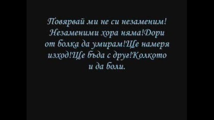 Обичам те!