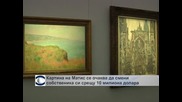 Картина на Матис на търг на "Сотбис" може да стигне цена от 30 млн. долара