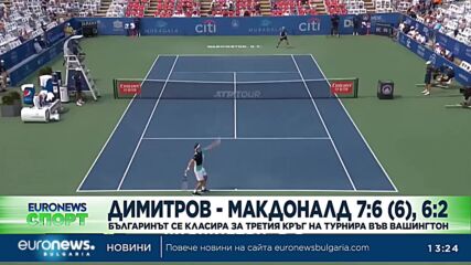 Спортни новини, 2.08.2023 - обедна емисия