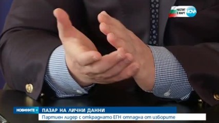 Партиен лидер с откраднати лични данни отпадна от изборите