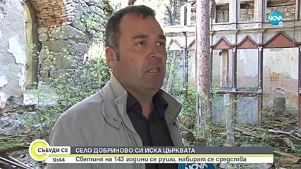 143-годишна църква е пред разруха, набират се средства