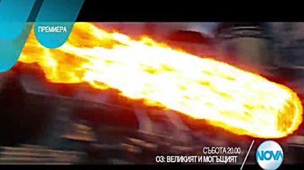 „Оз: Великият и могъщият”: премиера на 30 април от 20.00 ч. по Нова