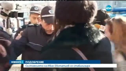Състоянието на бившия кмет на Стрелча е стабилизирано