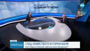 Новините на NOVA (01.02.2024 - централна емисия)