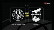 Преди кръга: Локомотив София - Пирин