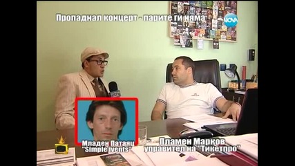 Пропаднал концерт - парите ги няма 2 част - Господари на ефира (24.06.2014г.)