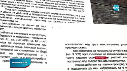 ВСС публикува доклада на Бойко Рашков срещу Иван Гешев