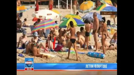 Летни флиртове