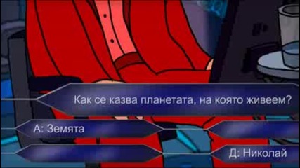 Българ - Унуфри... Съдбата обича смелите
