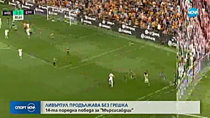 Спортни новини (14.09.2019 - централна емисия)