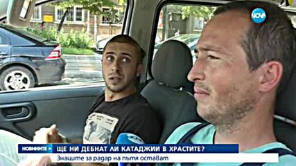 Проверките на пътя с радар – само с предупредителен знак
