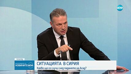 Мохамед Халаф за ситуацията в Сирия: Без короната се разпада цялата система