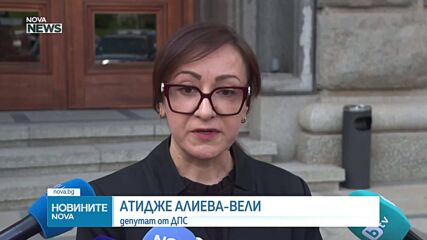 Реакции на парламентарните групи за предложенията на "Прогресивна България"