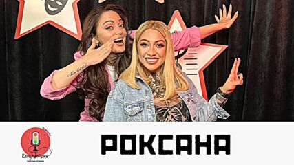 Роксана за загубата на майка си и за цената да си поп фолк звезда | Елизабетско Podcast