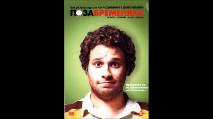 Позабременяла (синхронен екип 2, дублаж в Андарта Студио по Fox на 01.10.2016 г.) (запис)