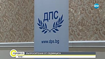 Ще има ли трусове заради неподадената оставка?