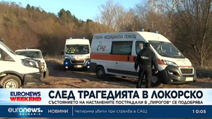 Състоянието на пострадалите мигранти се подобрява