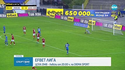 ЦСКА 1948 излиза срещу Левски в неделната програма на efbet лига