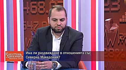 Има ли раздвиждане в отношенията със Северна Македония?