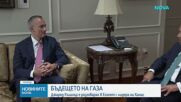 Пратеникът на Тръмп Джаред Къшнър преговаря с „Хамас“ за мирния план за Газа