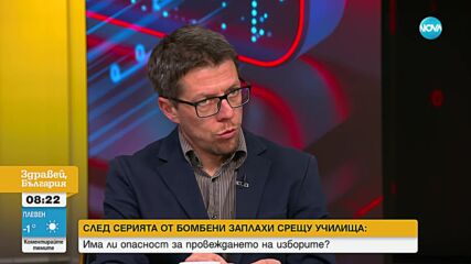 СЛЕД СЕРИЯТА ОТ БОМБЕНИ ЗАПЛАХИ СРЕЩУ УЧИЛИЩА: Има ли опасност за провеждането на изборите?.mp4