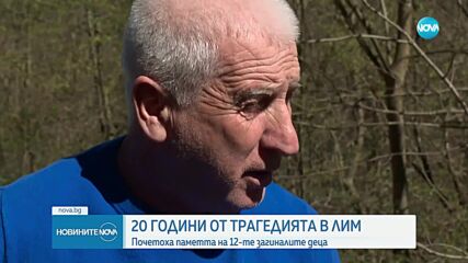 20 години от трагедията в река Лим: Говори мъжът, вадил децата от бурните води