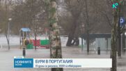 Смъртоносни бури връхлетяха Португалия, най-малко 15 души са загинали