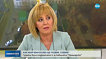 Манолова: Правила съм много грешки