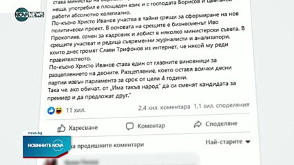 Слави Трифонов с нова атака срещу Христо Иванов