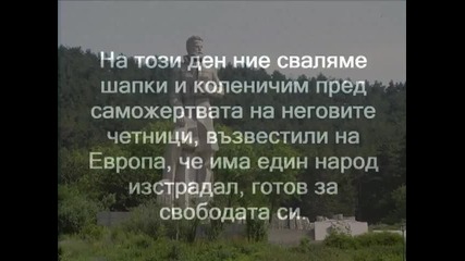 2 юни- Поклон пред паметта на Ботев