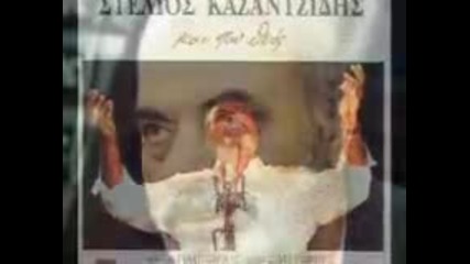 Stelios Kazantzidis - Opa Opa