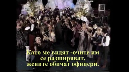 превод- Rade Jorovic "жените обичат офицери"