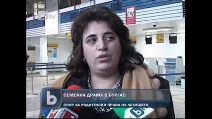 Семейна драма на летището в Бургас - Родители се карат за детето си 