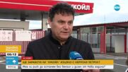Председателят на синдиката на „Лукойл”: Най-нормалният срок е дерогацията да продължи до 1 октомври
