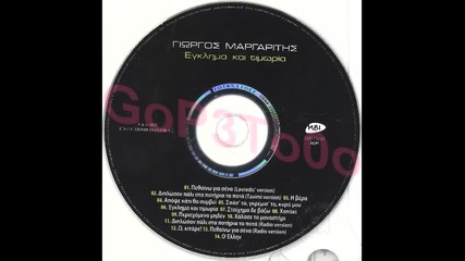 Giorgos Margaritis - Egklima kai timora 11.2010