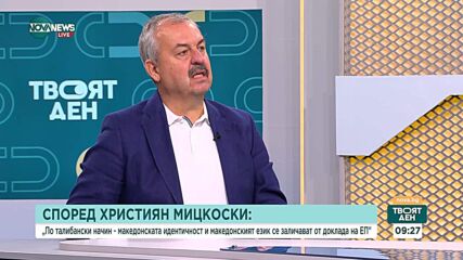 Любчо Нешков: РС Македония не е независима държава – управлява се отвън