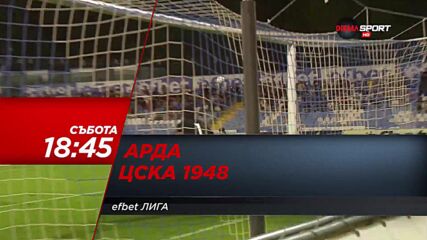 Арда - ЦСКА 1948 на 13 август, събота от 18.45 ч. по DIEMA SPORT