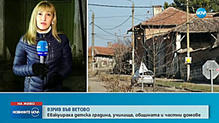 Взрив в къща във Ветово, евакуираха детска градина