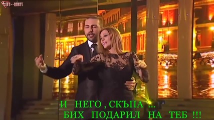 ® Бг Превод - Sasa Kapor & Jelena Kostov - Jedan Dan Zivota ®