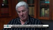 22 тона научно злато: Невероятната история на Цариградския архив