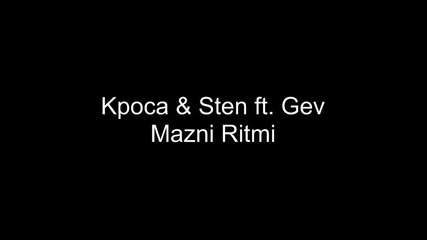 Kpoca & Sten ft. Gev - Мазни ритми 